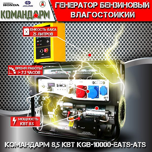 Фото 68 - Генератор бензиновый Командарм 8,5 кВт KGB-10000-EATS-ATS.